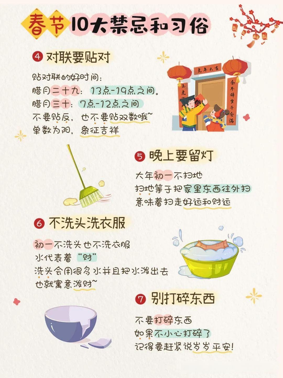 春节的十大禁忌和习俗，有很多人不完全了解？