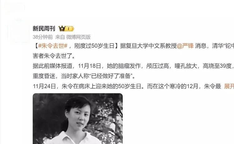 清华才女朱令走了：“铊中毒案”30年未破，此后会否不了了之？