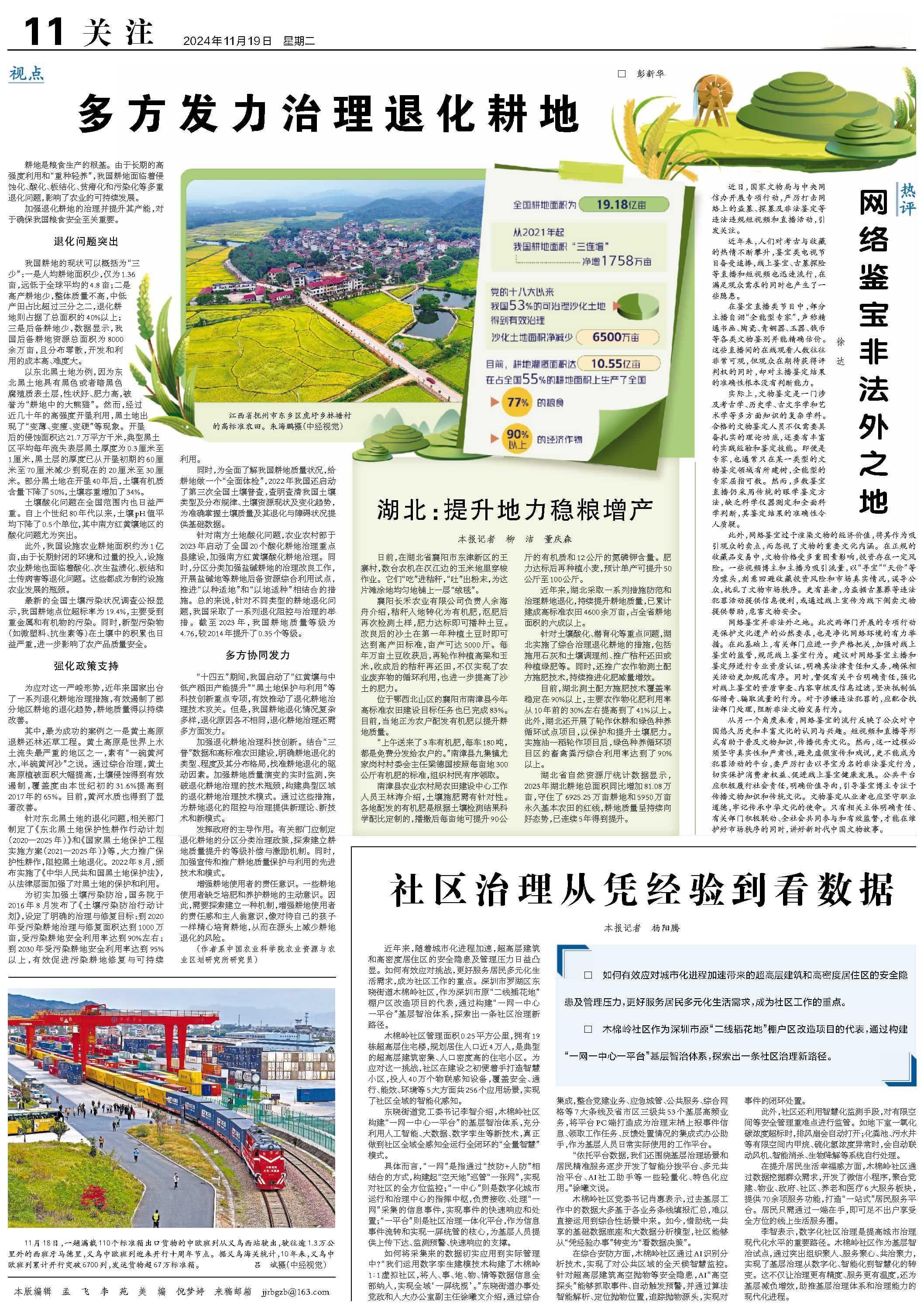 多方发力治理退化耕地