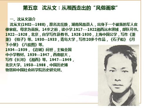 沈从文：一位文学与考古的双料大师