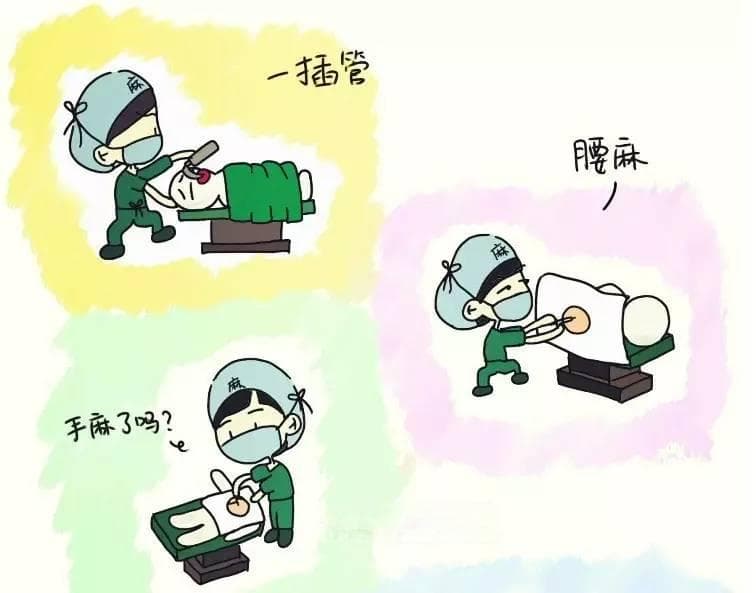 剖宫产麻醉的那些事