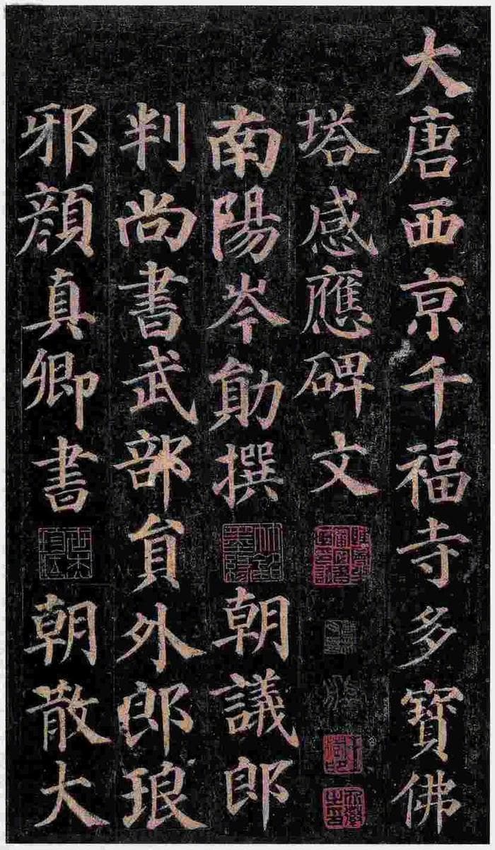 颜真卿柳公权赵孟頫教你毛笔书法结构美