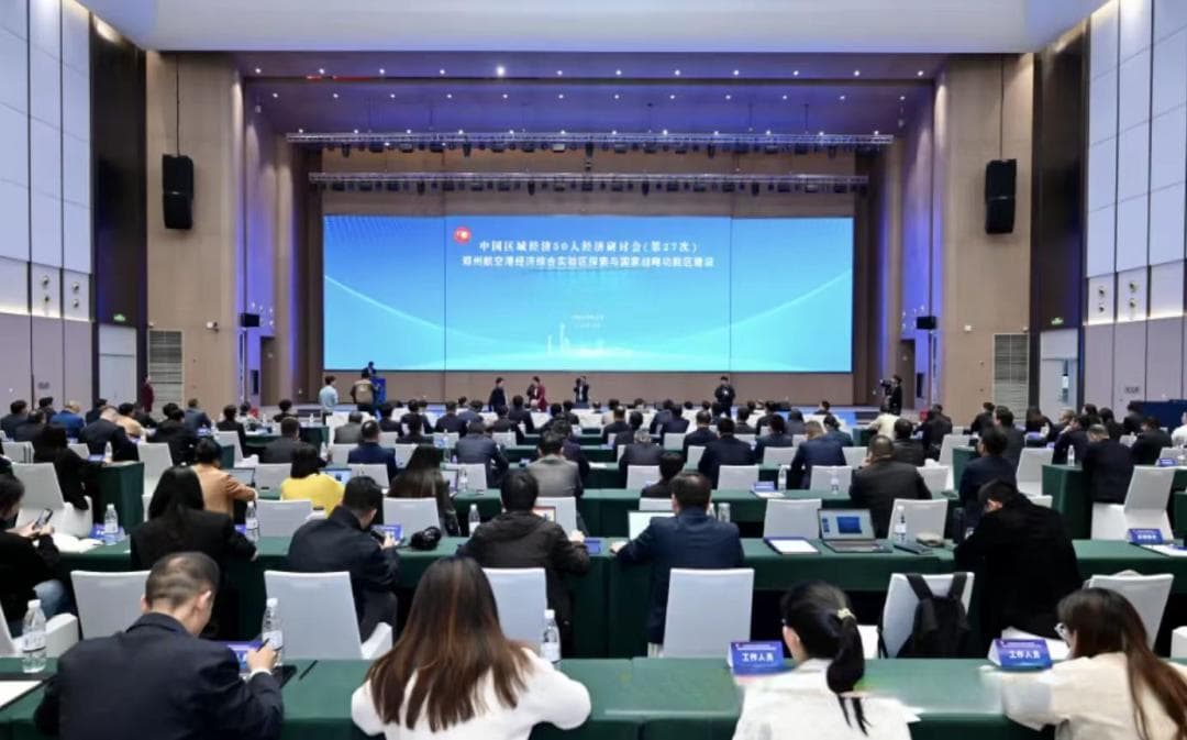 新十年，郑州航空港区怎么拼？经济专家这样说→