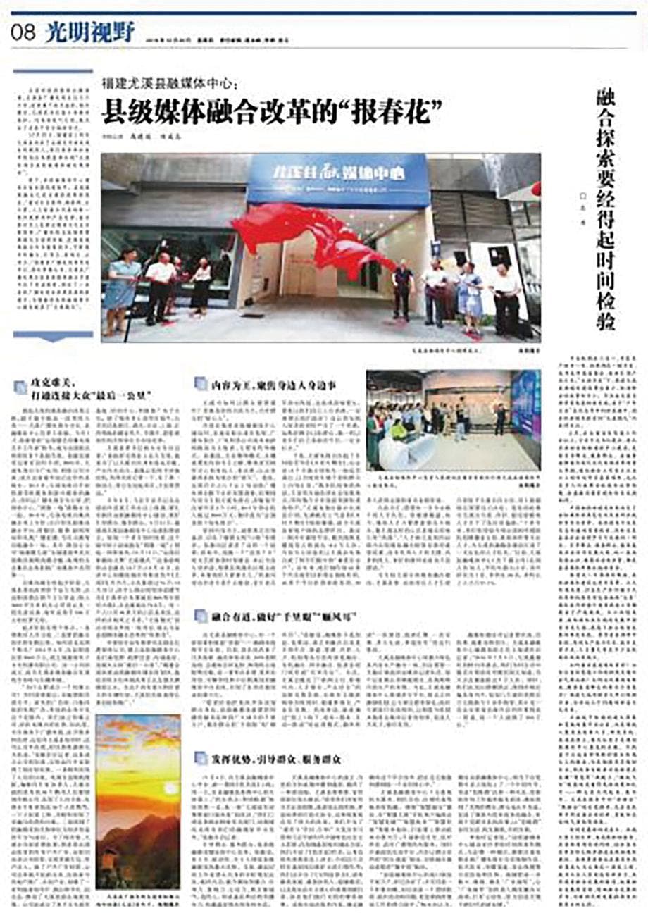 区域性融媒体中心内容生产与传播评价逻辑