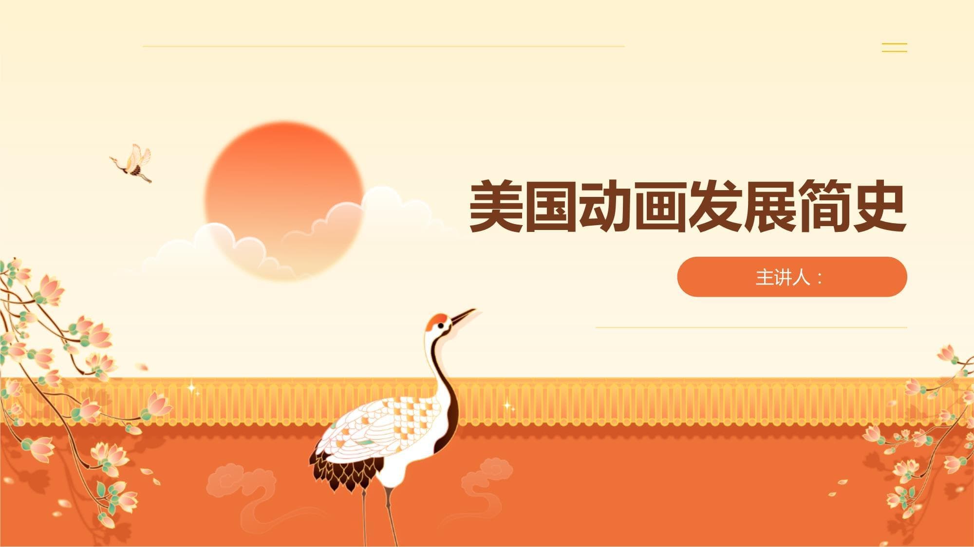 美国动画发展简史