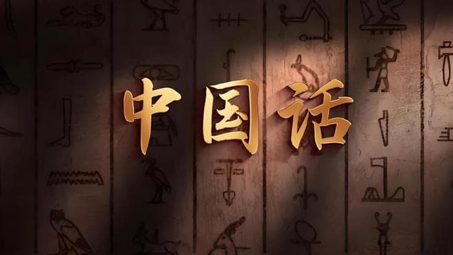 诗语中国：话尽千年风华——吴筱峰《中国话》欣赏