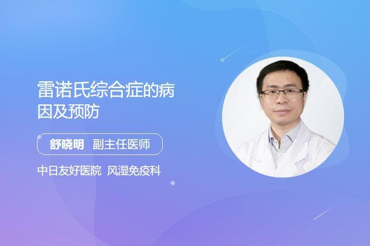 雷诺氏综合症的病因及预防