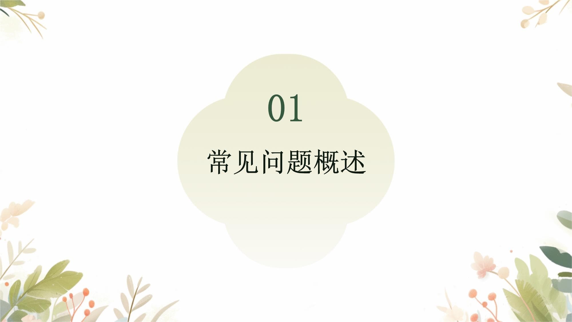 护理文书常见问题及整改措施