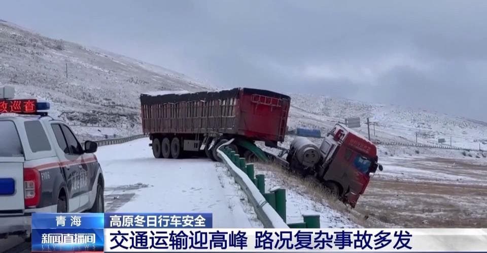 暗冰 风吹雪 高反缺氧……高原冬季行车如何确保安全？