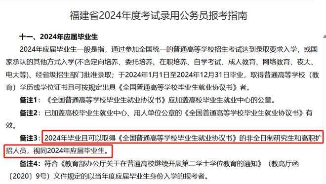 多地明确：非全研究生享有应届生身份！