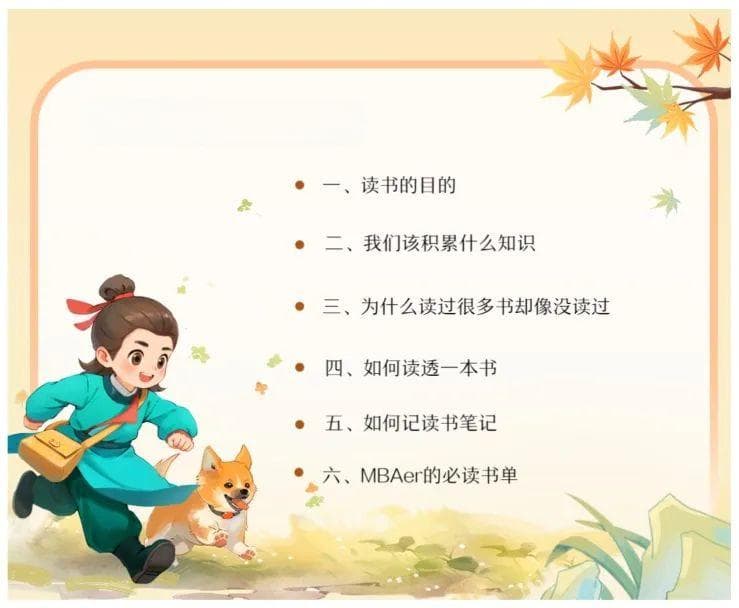 农大MBA读书俱乐部线上分享会：高效阅读的奥秘
