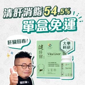 护肝必读！十大清肝消脂食物 让你轻松维护肝脏健康！