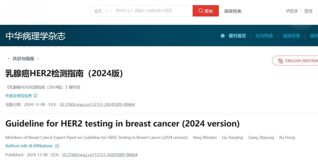 HER2检测新纪元——《乳腺癌HER2检测指南（2024版）》更新要点速览