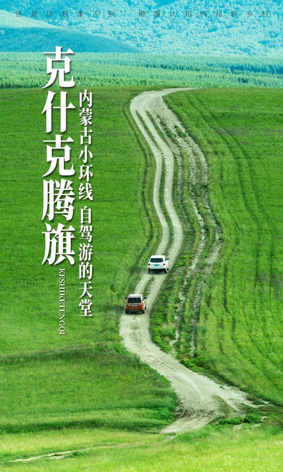 内蒙古有条在地图上很难找到的绝美天路，自驾游的天堂，比张北草原美20倍！