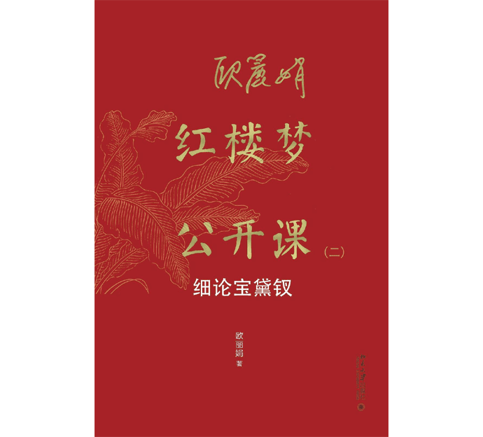 “抑钗扬黛”或“抑黛扬钗”都不是读懂了《红楼梦》