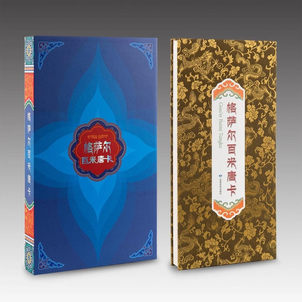 《格萨尔百米唐卡》：藏族文化的“百科全书”与“东方的荷马史诗”完美融合
