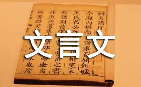 姜从树生文言文翻译