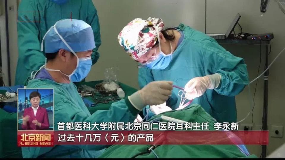 人工耳蜗纳入北京医保，手术总费用最多下降约八成