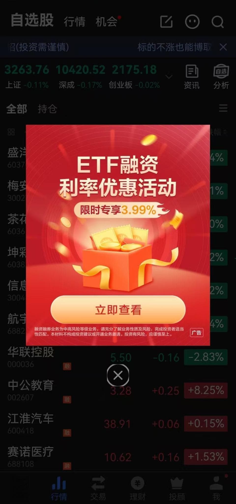 券商融资利率降至4%，有头部出价3.99%，仍有客户被银行信贷吸引？