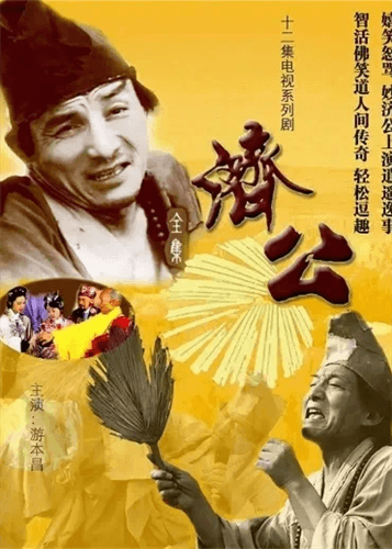 “重温经典”频道今日开播，《济公》《红楼梦》等经典作品将轮番上演