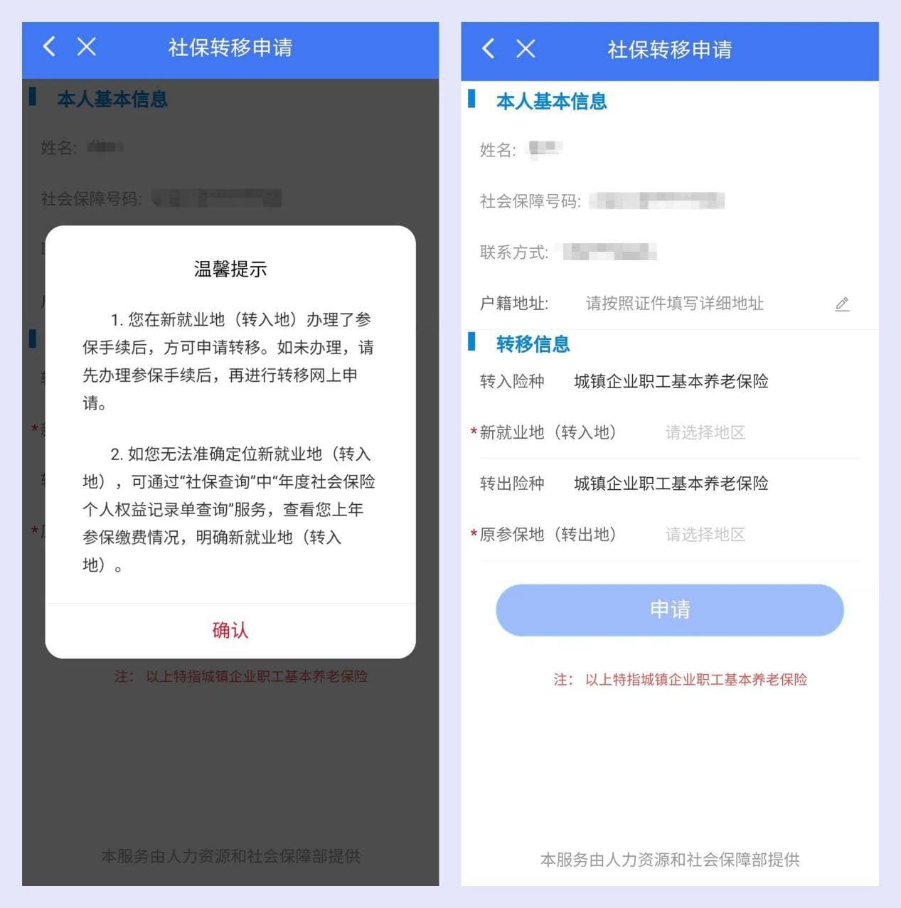 如何办理养老保险转移接续？来看专业解答→