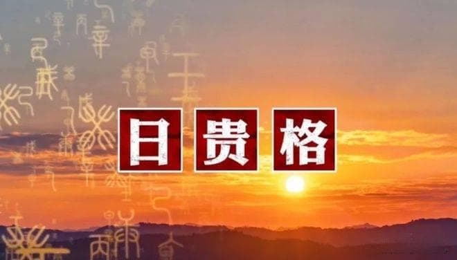 一分钟教你查贵人在何方，是谁，什么时候出现