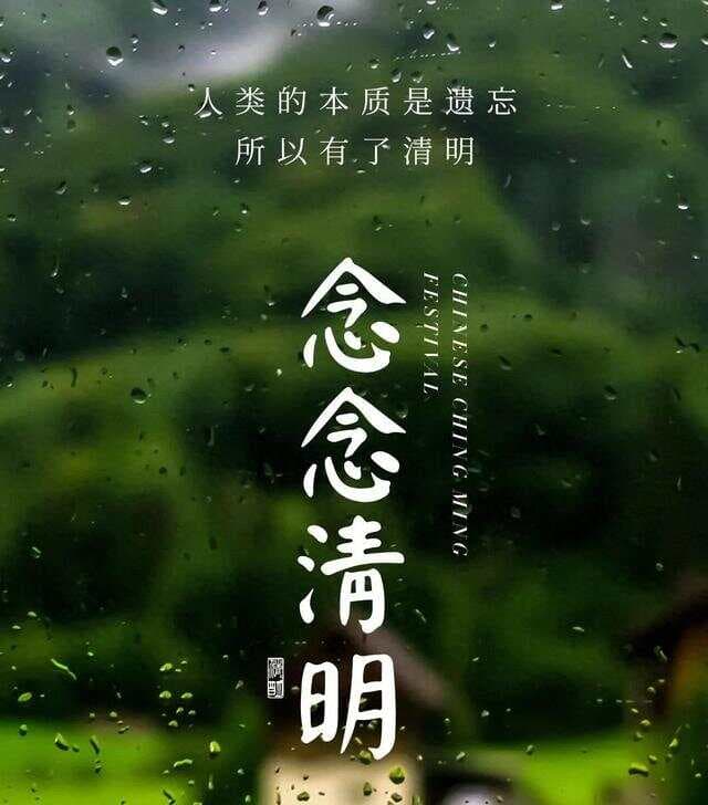 认知了清明，你就读懂了人生的意义！