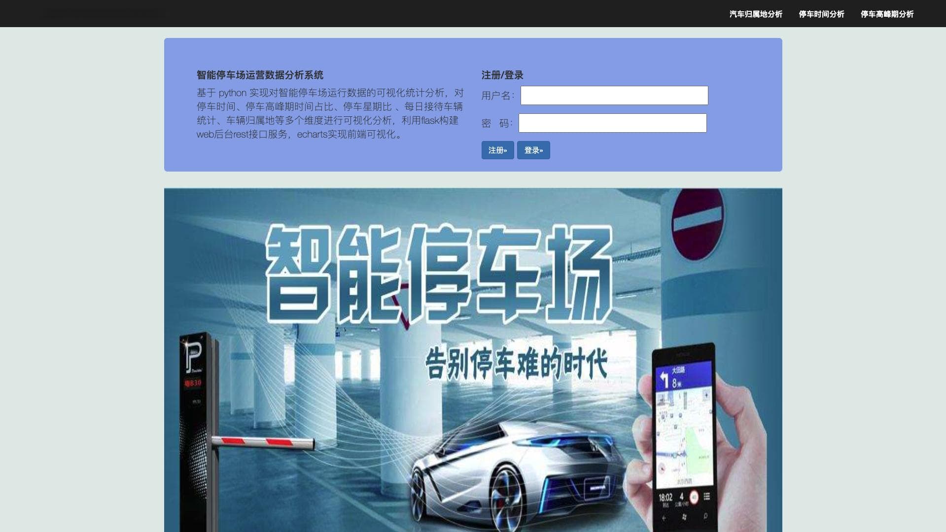 基于数据挖掘的智能停车场运营数据分析系统
