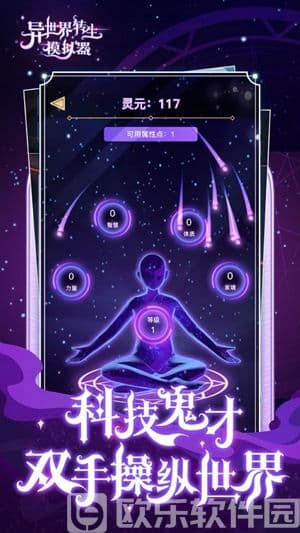 异世界转生模拟器怎么达成HE结局 达成HE结局攻略
