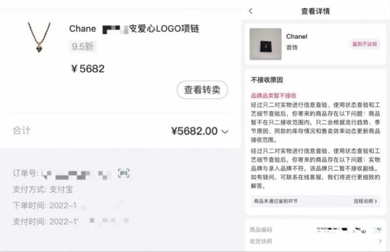 二奢平台只二被打脸：香奈儿项链买时鉴定是真，卖时鉴定为假