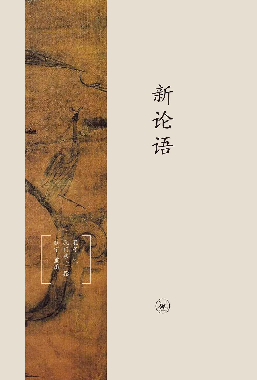 当代儒者钱宁：他以现代性重构孔子之路