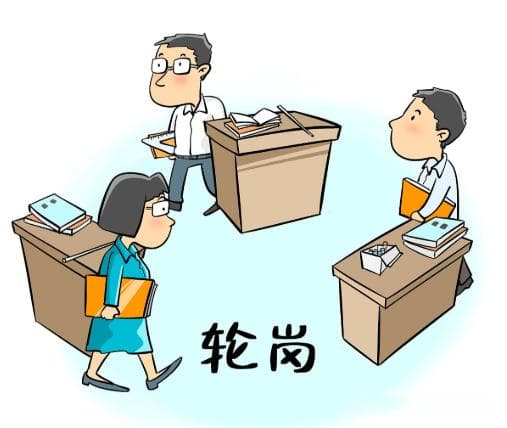 轮岗的意义到底是什么？