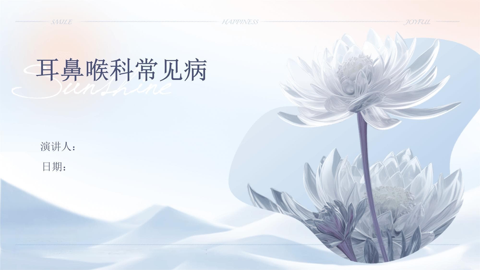耳鼻喉科常见病科普：症状、诊断与预防