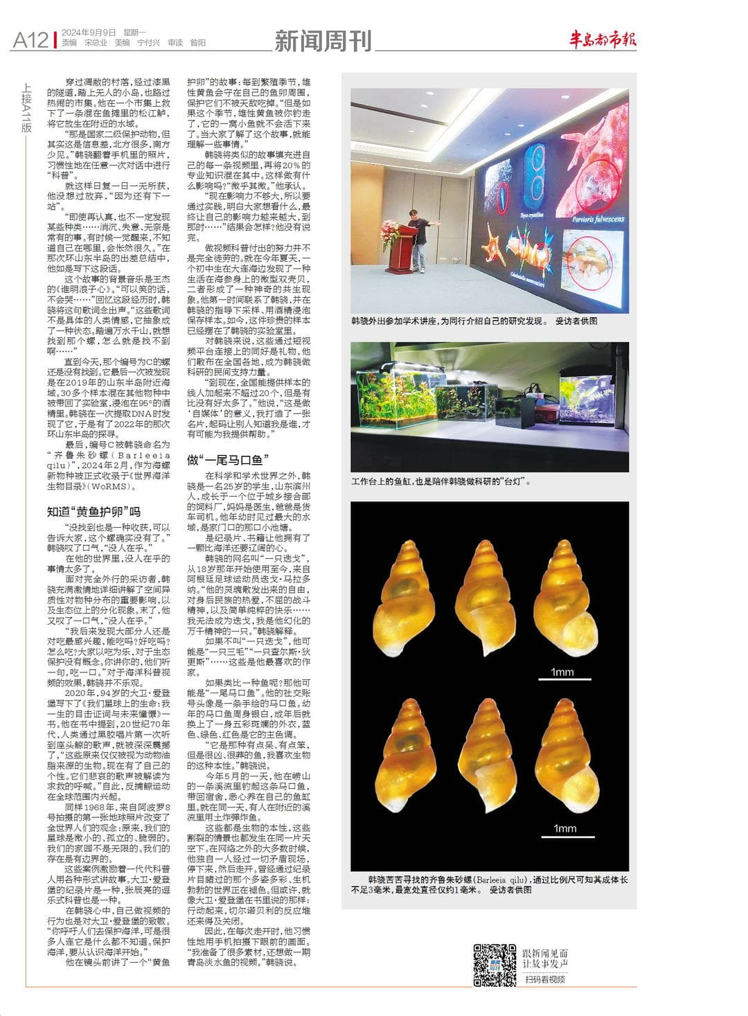 当一名博士生成为“追鱼”博主：重要的是科普这件事