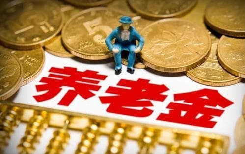 退休后能领多少养老金？2个公式计算，社保交越久越好