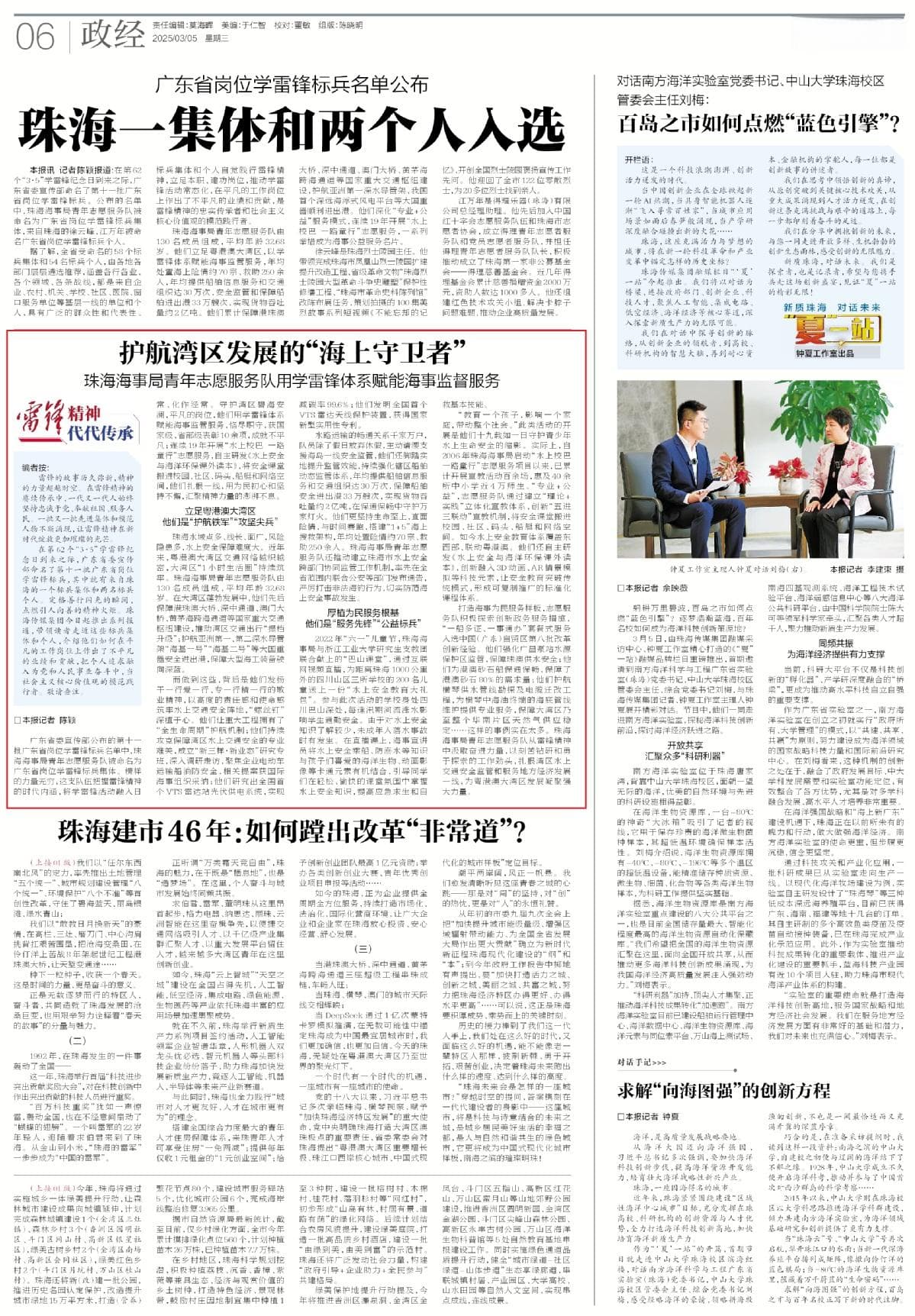 雷锋精神 代代传承｜护航湾区发展的“海上守卫者”