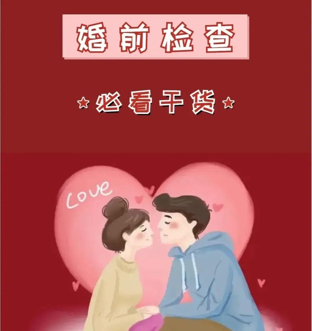 免费婚检：为爱加把“安全锁”，幸福生活从婚检开始