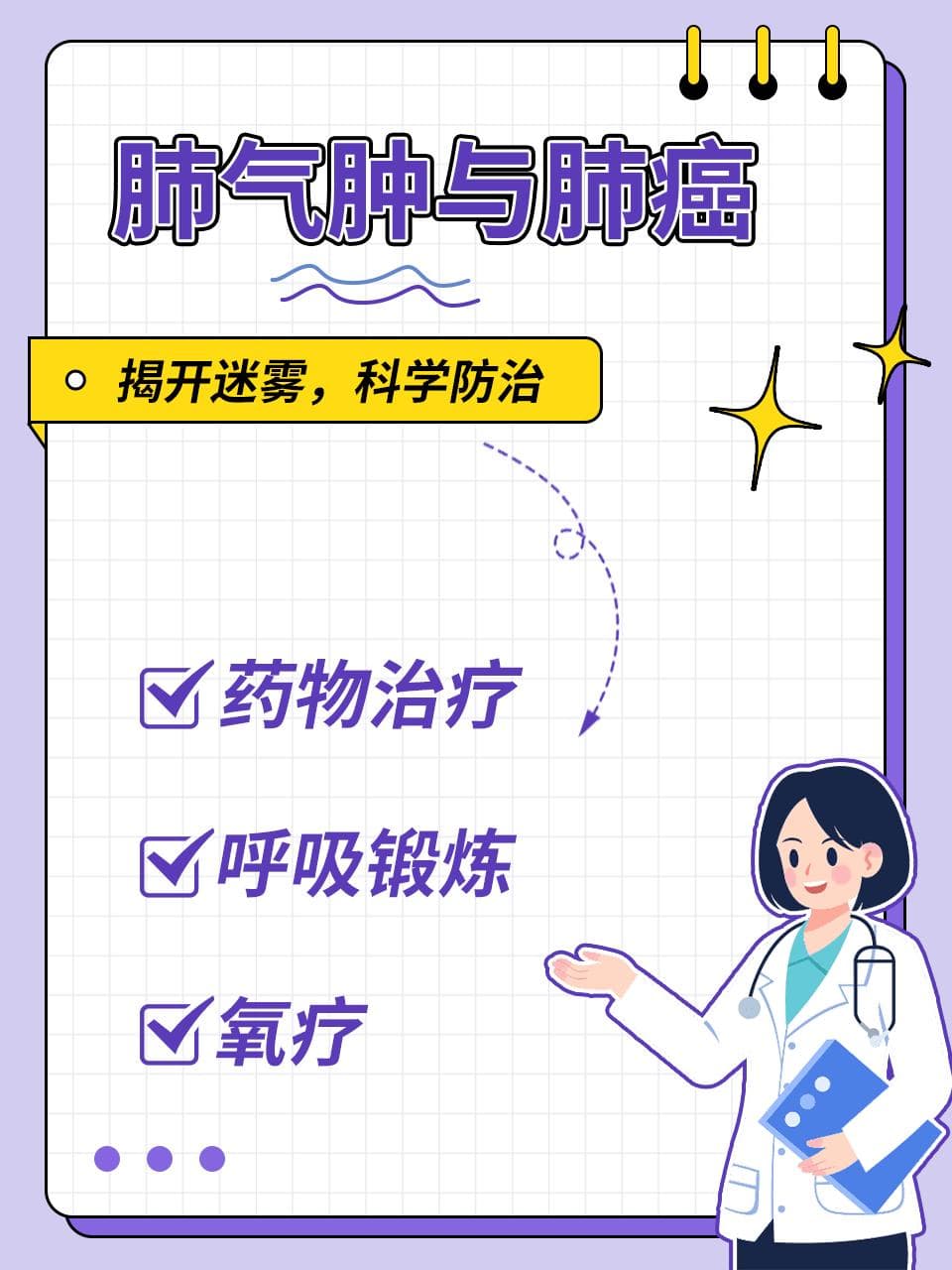 肺气肿与肺癌：揭开迷雾，科学防治