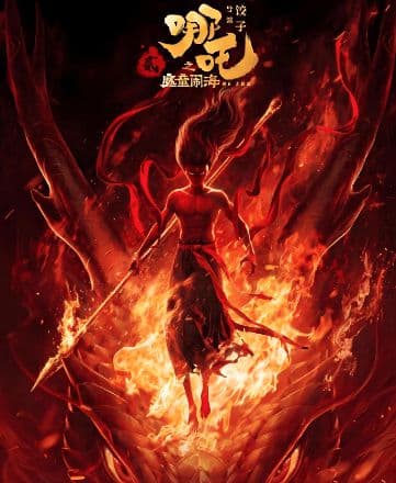 哪吒2现象级爆火启示录：中国动画的破圈密码与文化突围