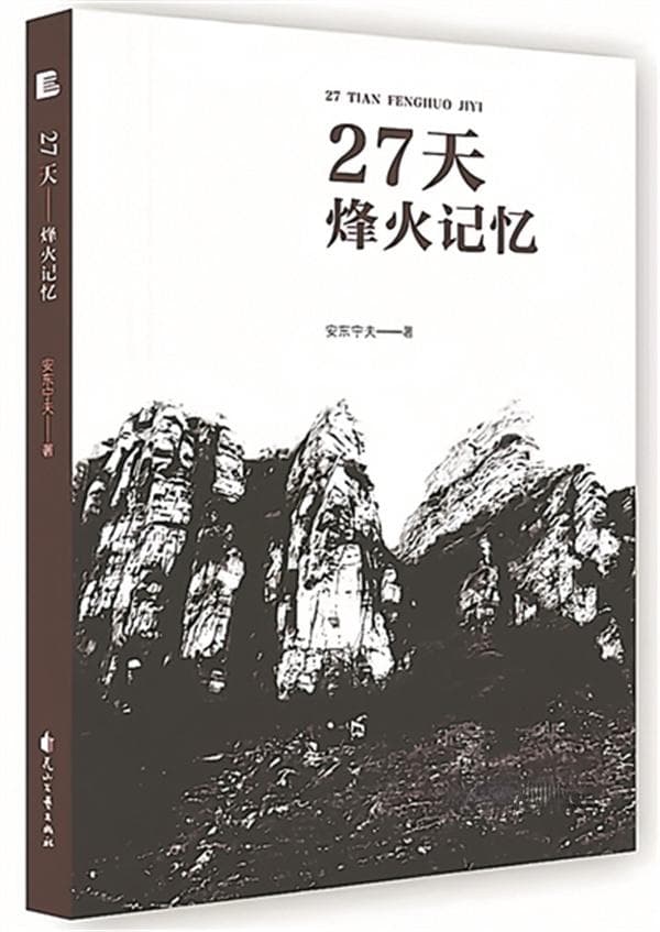 《27天——烽火记忆》讲述八路军医护人员的抗战故事