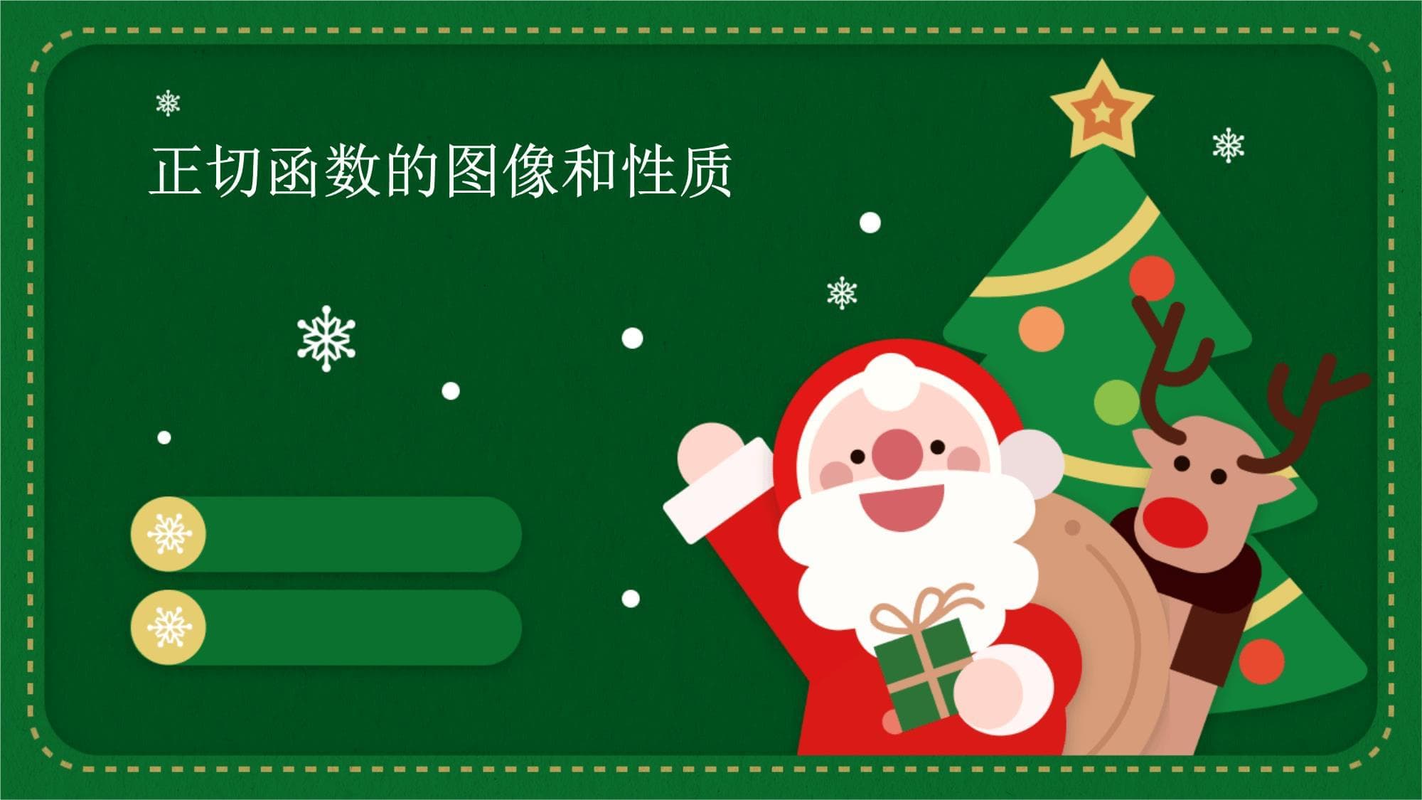正切函数的图像和性质
