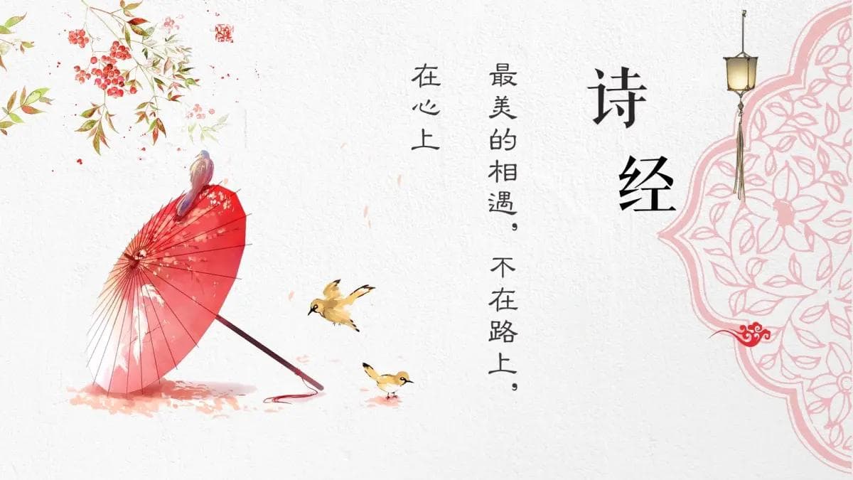 读书笔记：《经典常谈》之《诗经》第四