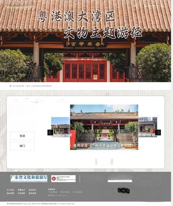 粤港澳大湾区文化遗产游径：串珠成链，让文物“活”起来