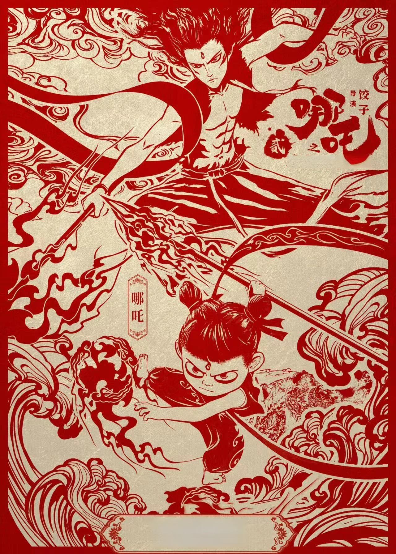 导演饺子：用《哪吒2》改写国漫历史的百亿传奇