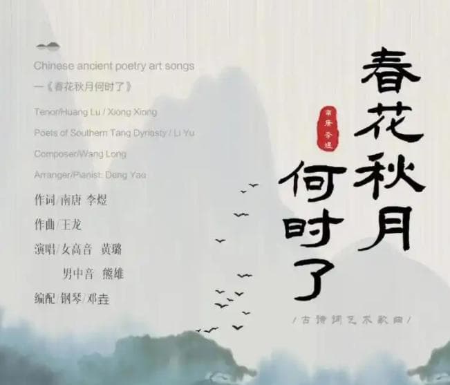 中国古诗词艺术歌曲的艺术特点和演唱方法研究