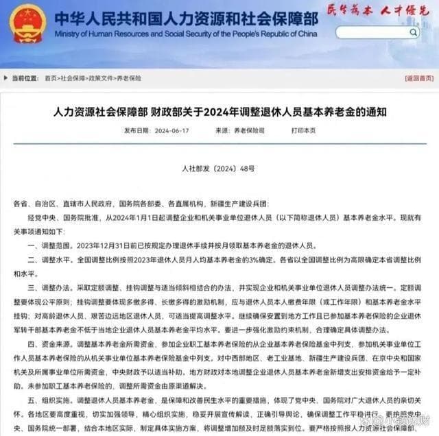 养老金新政!60岁农民养老金每月至少领12