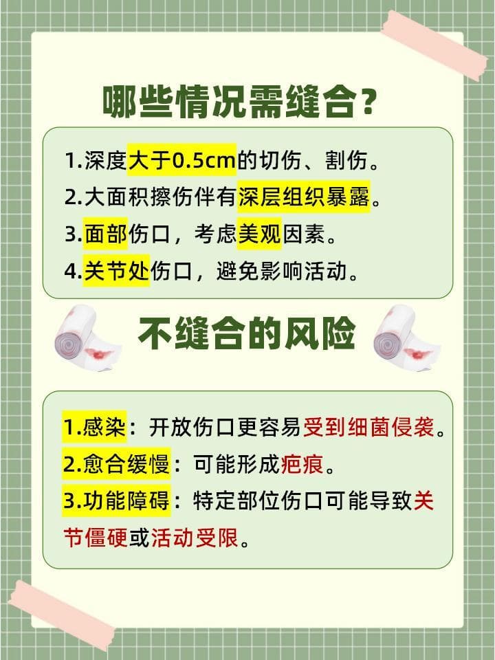 1厘米小口子，缝or不缝？伤口处理秘籍在此