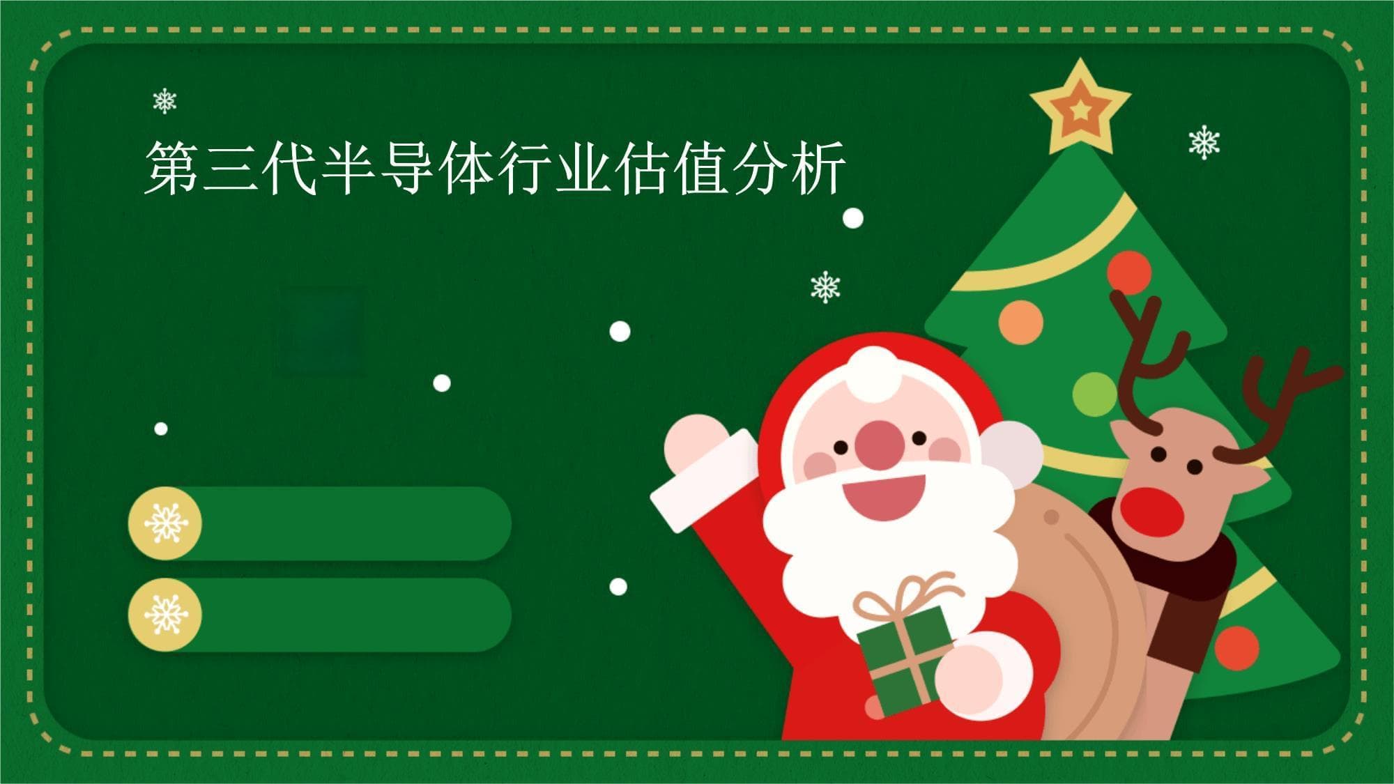 第三代半导体行业估值分析
