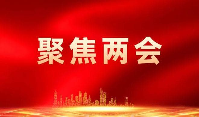 提高地位、上浮津贴、优化评审、提升学历……两会代表委员为教师发声！