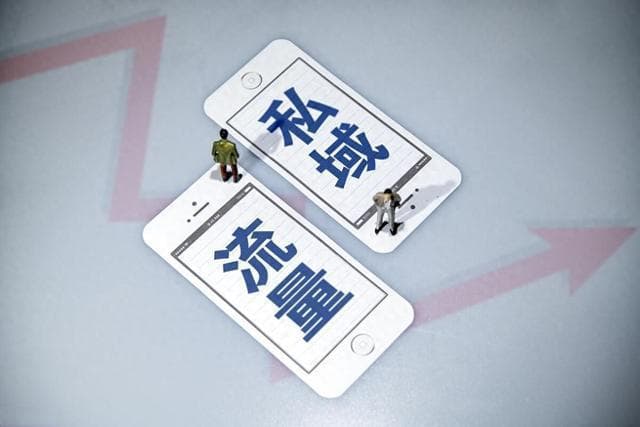 做私域运营，有哪些私域引流的方式？